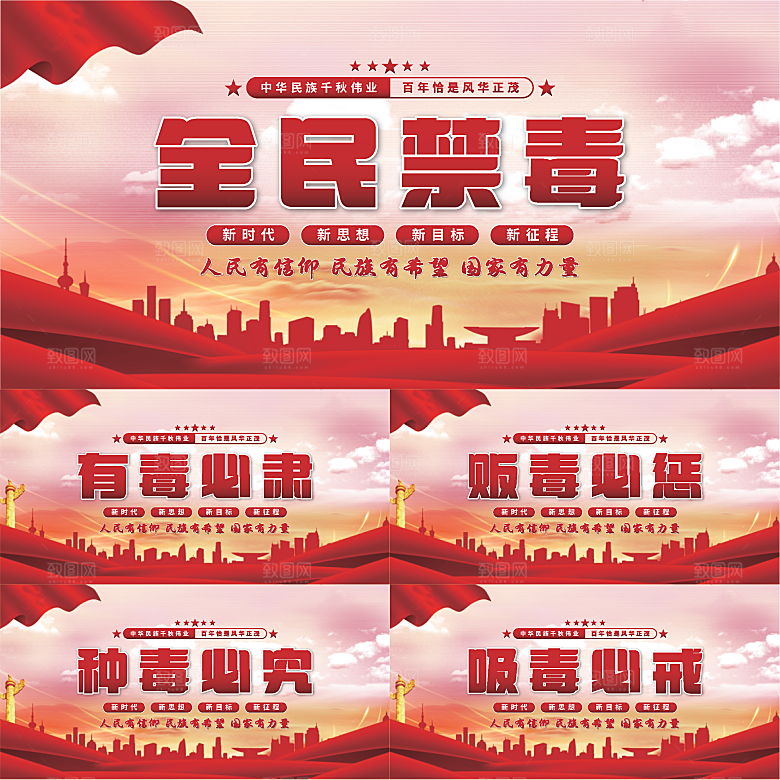 全民禁毒党建展板系列