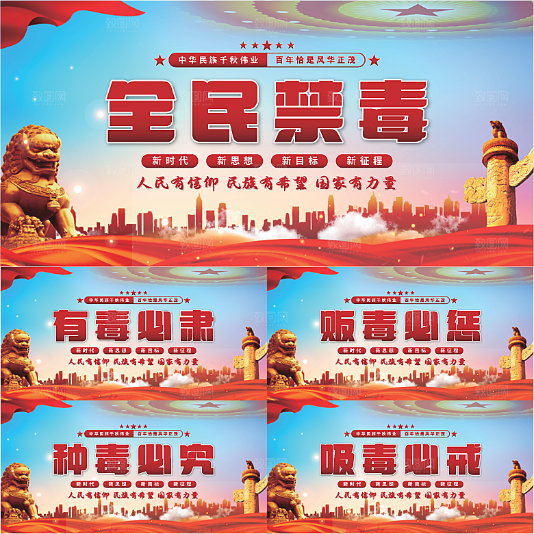 全民禁毒党建展板系列