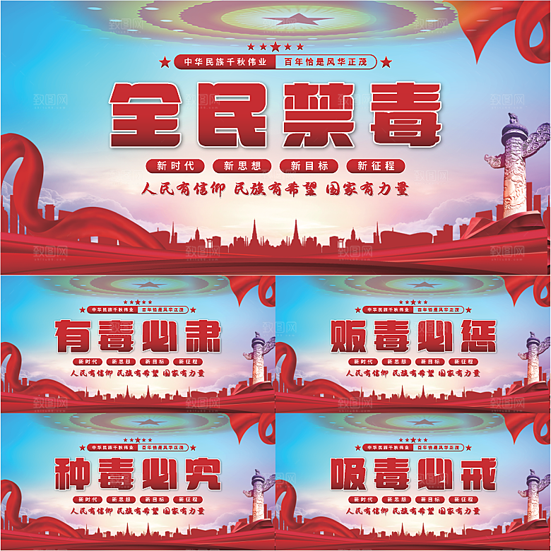 全民禁毒党建展板系列