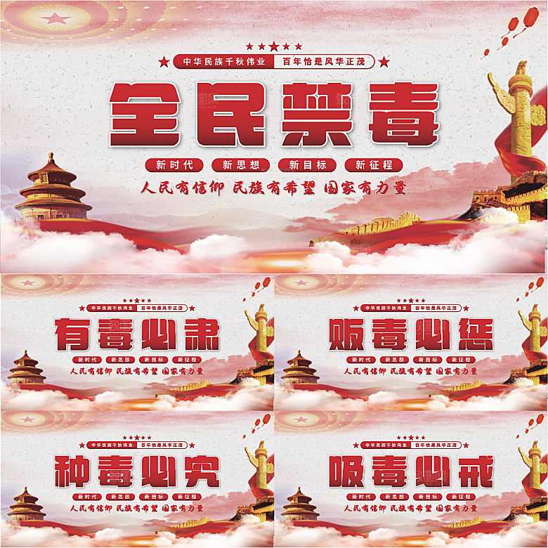 全民禁毒党建展板系列