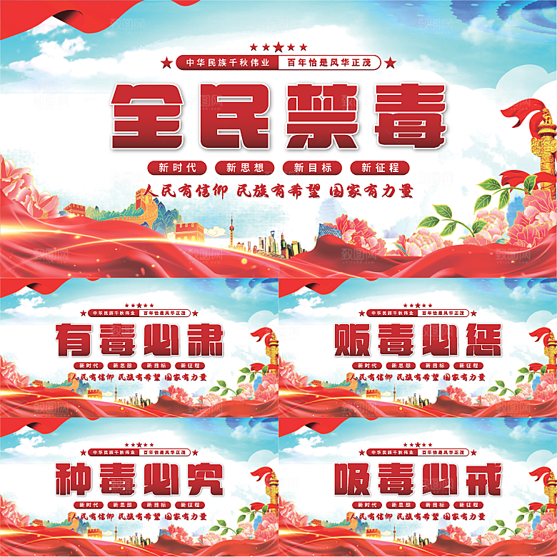 全民禁毒党建展板系列