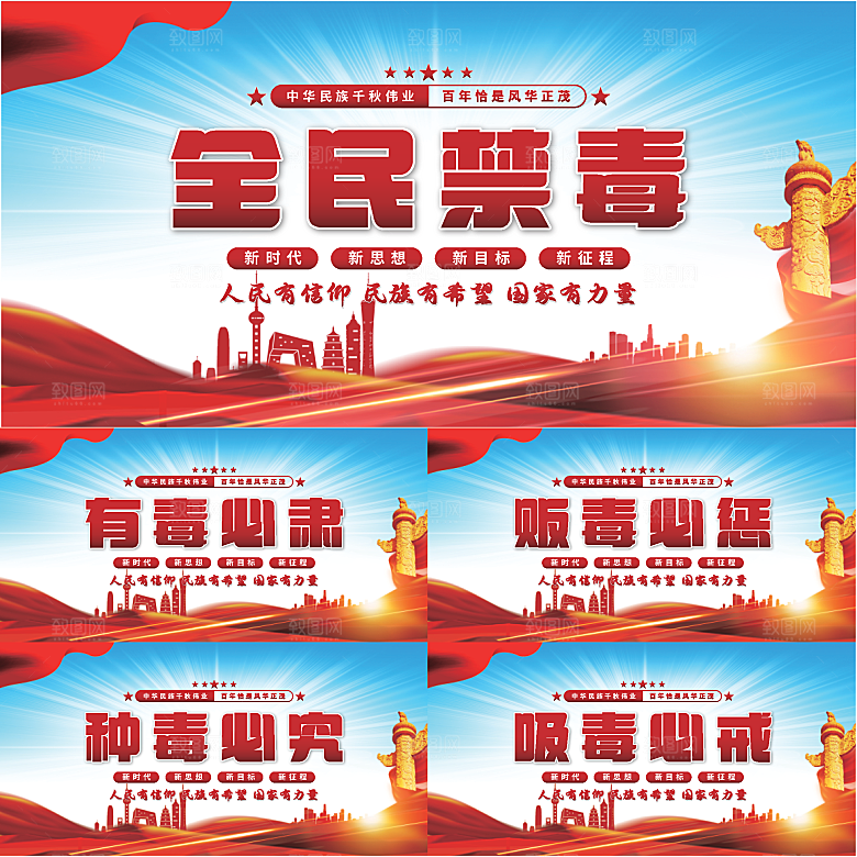 全民禁毒党建展板系列