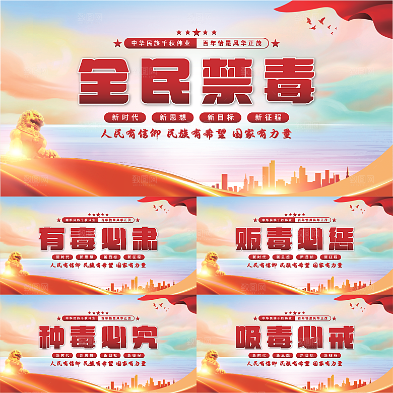 全民禁毒党建展板系列