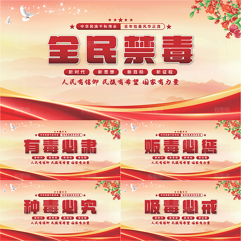 全民禁毒党建展板系列
