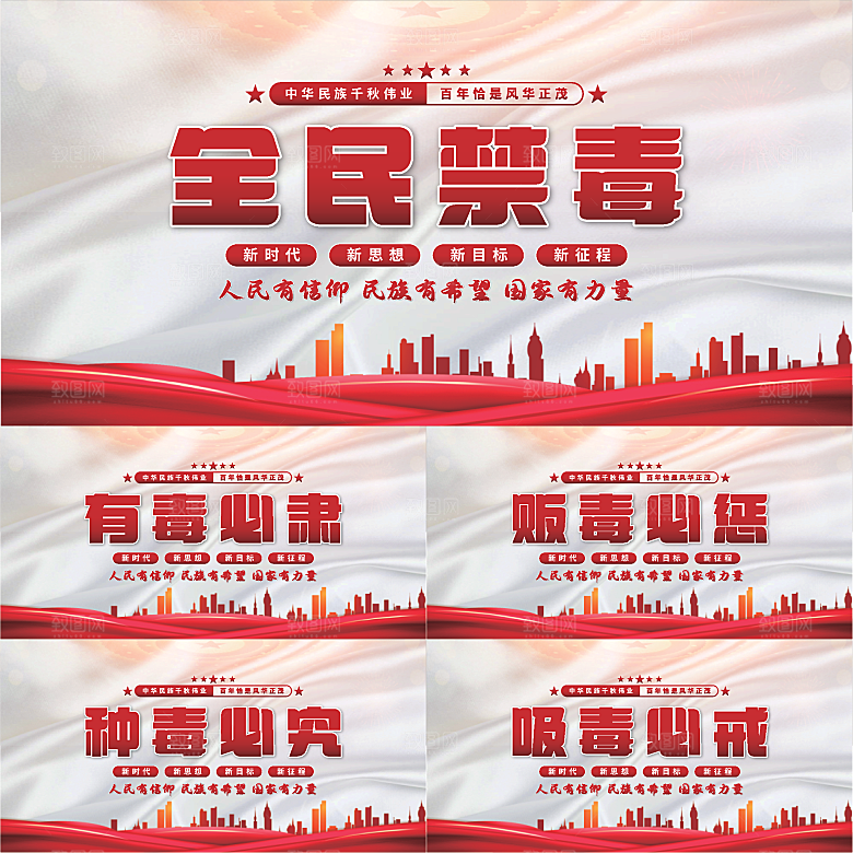 全民禁毒党建展板系列
