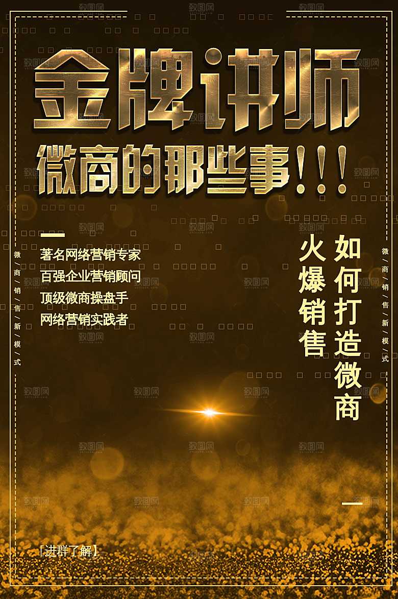 金牌讲师宣传海报