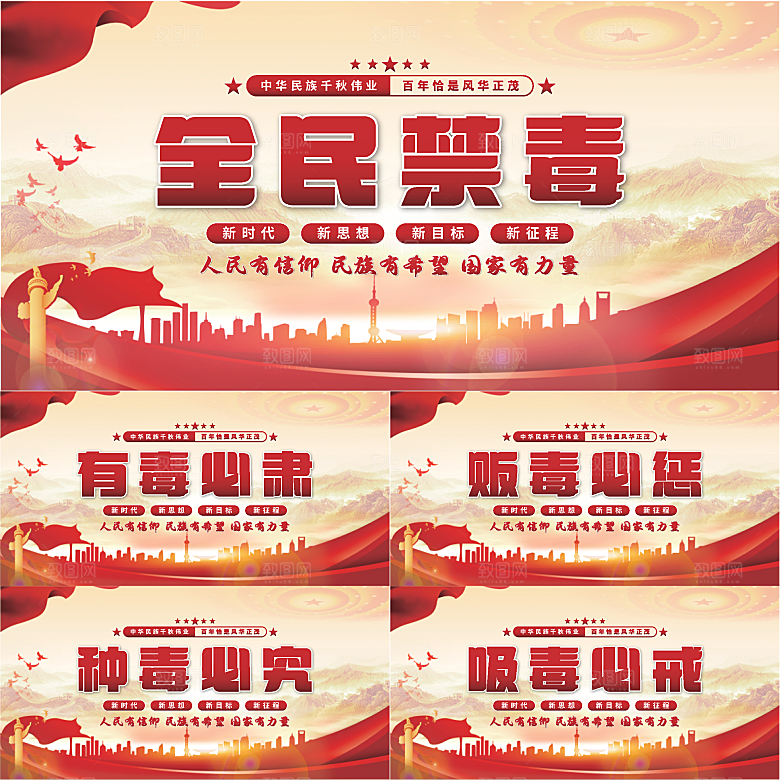 全民禁毒党建展板系列