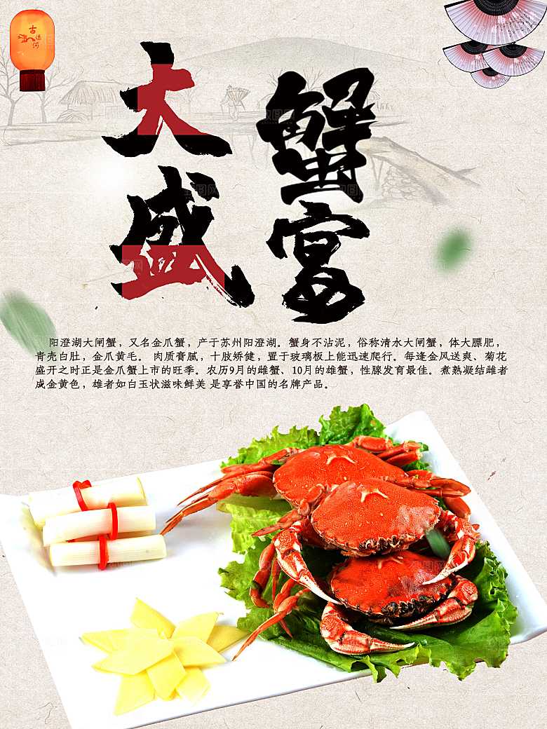 美味大闸蟹盛宴海报