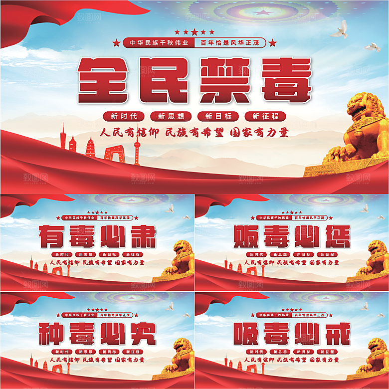 全民禁毒党建展板系列