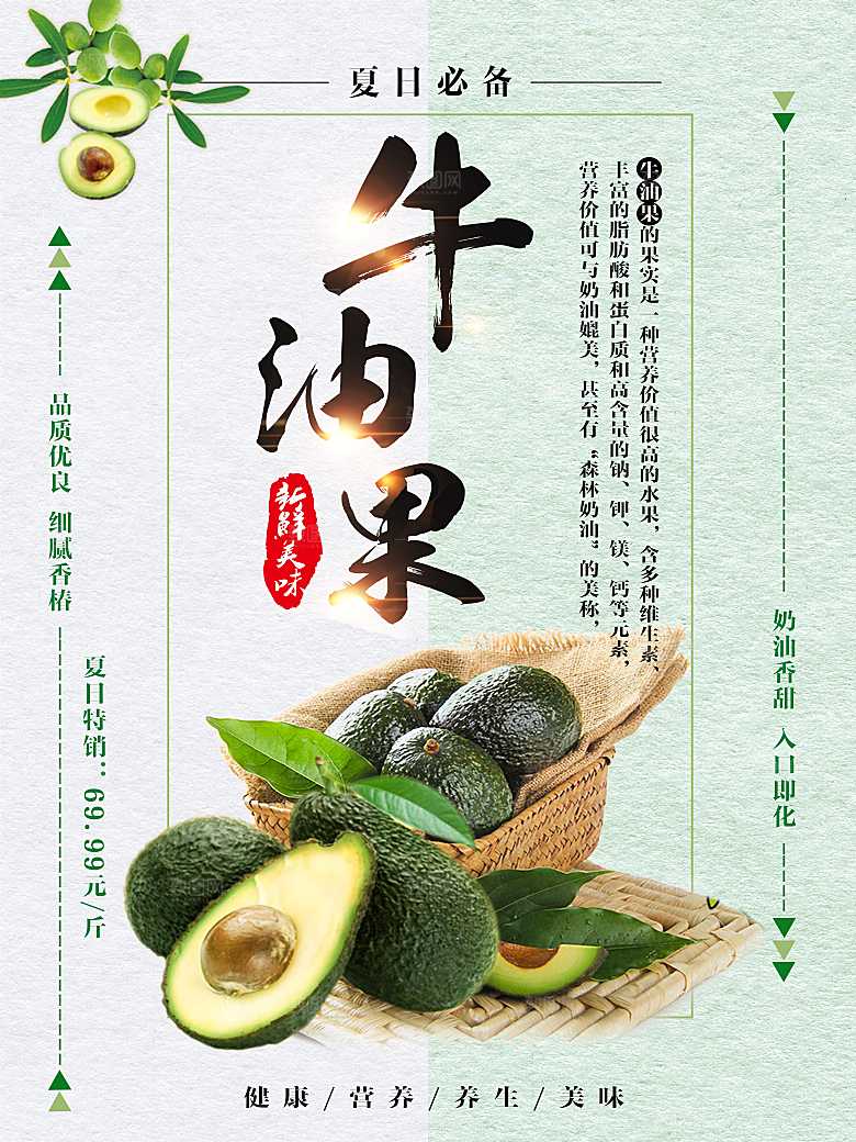 新鲜水果牛油果海报