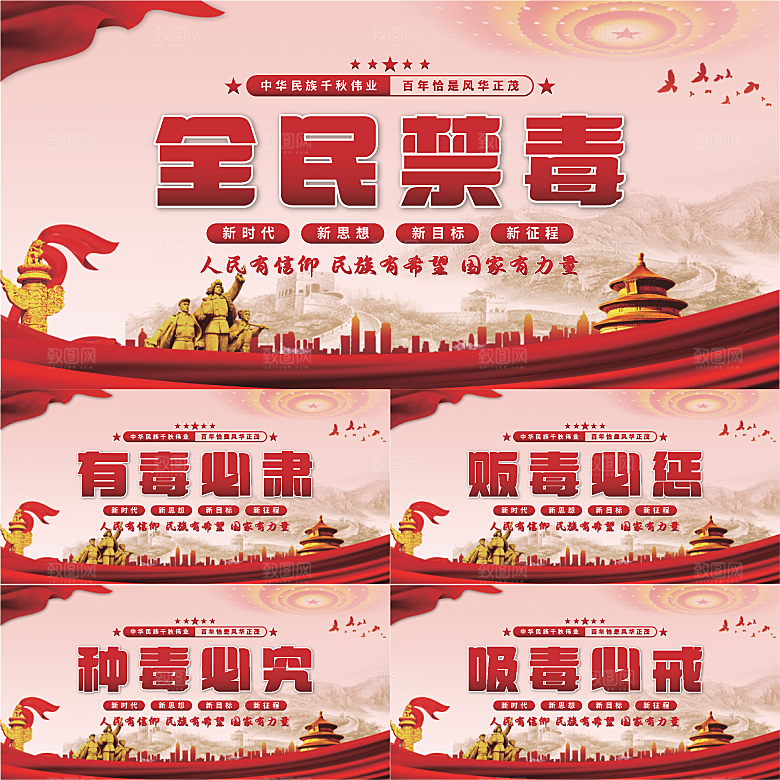 全民禁毒党建展板系列