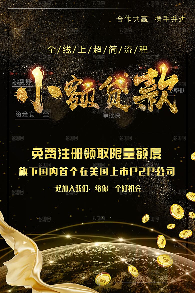 小额贷款金融理财
