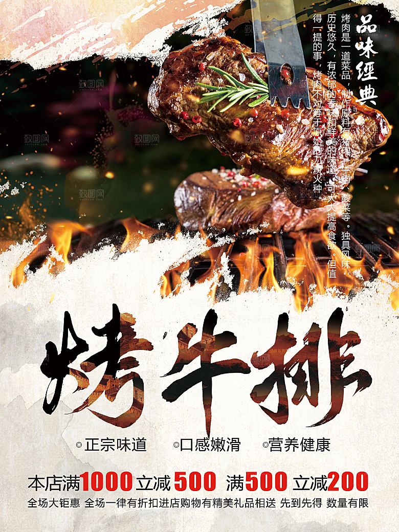 传统美食烤牛排海报