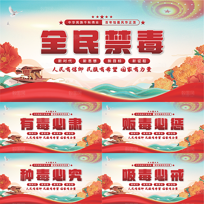 全民禁毒党建展板系列