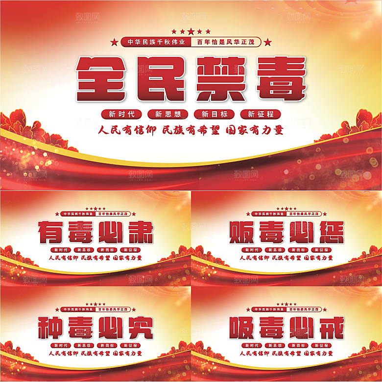全民禁毒党建展板系列