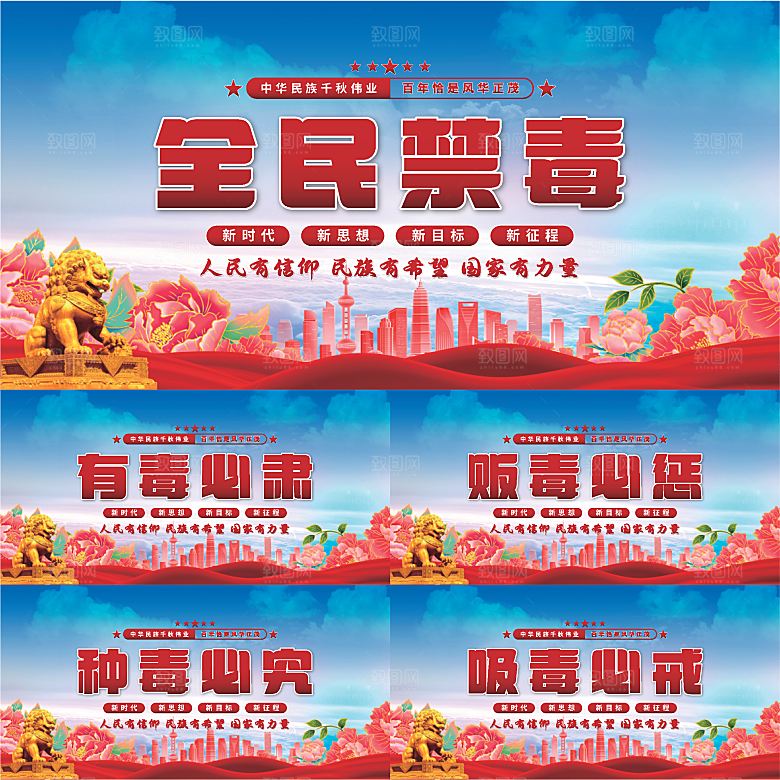 全民禁毒党建展板系列