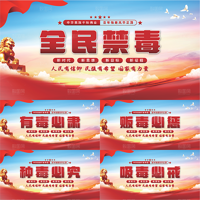 全民禁毒党建展板系列