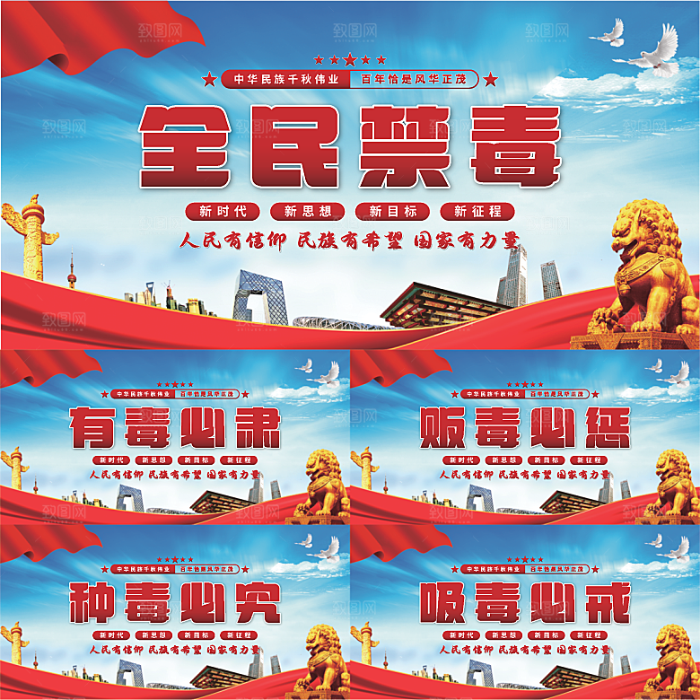 全民禁毒党建展板系列