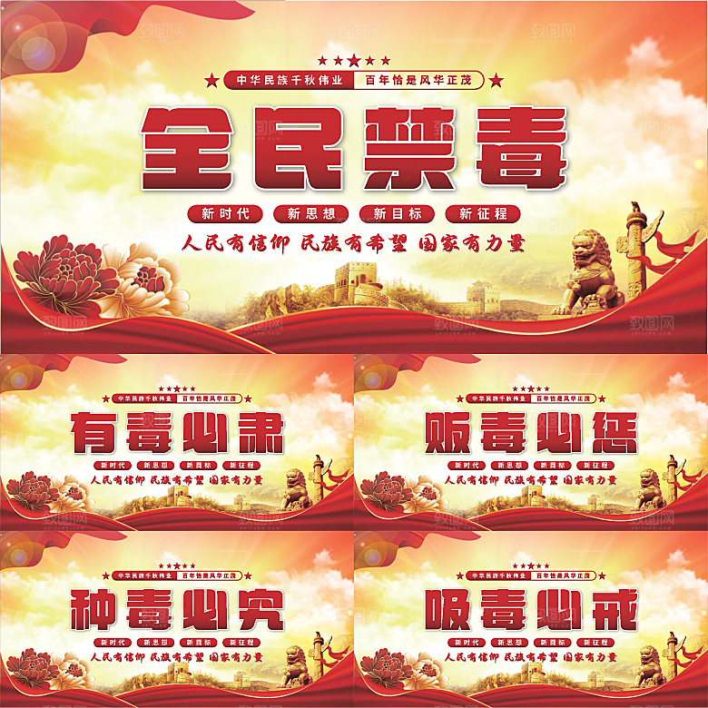 全民禁毒党建展板系列