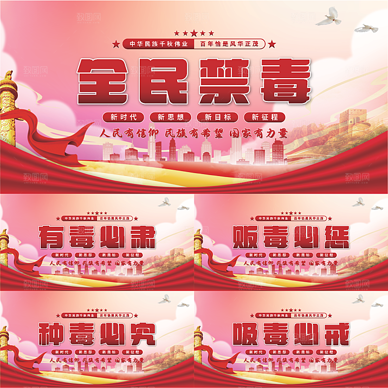 全民禁毒党建展板系列