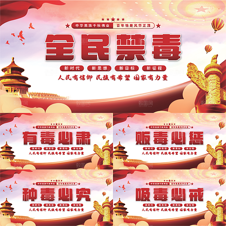 全民禁毒党建展板系列