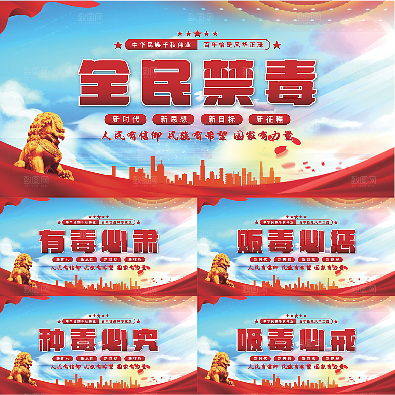 全民禁毒党建展板系列