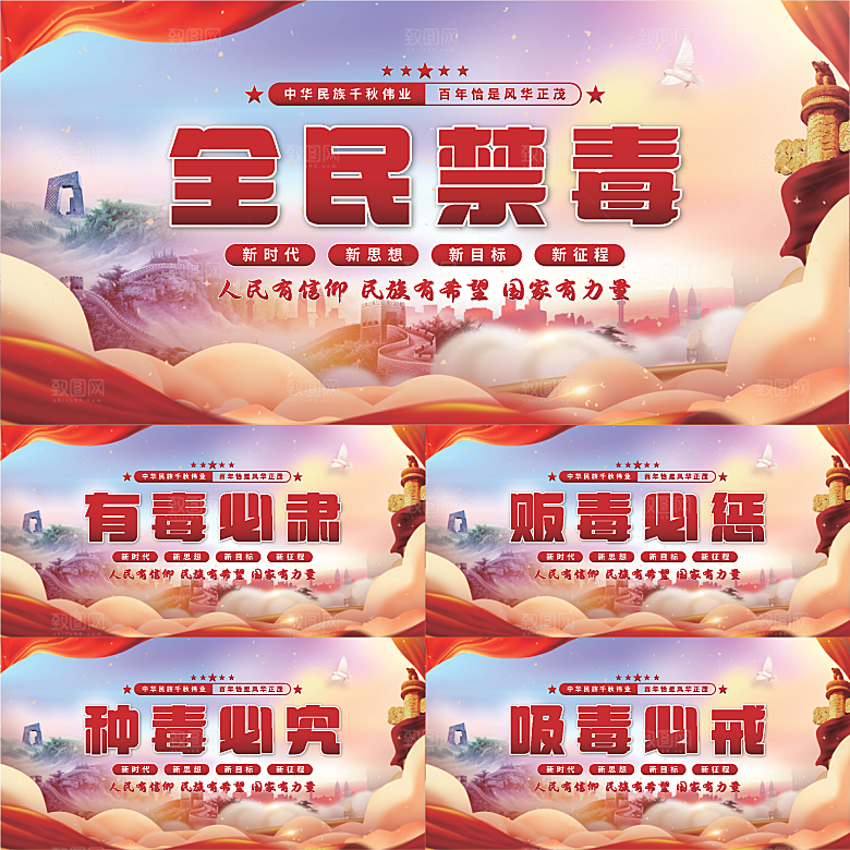 全民禁毒党建展板系列