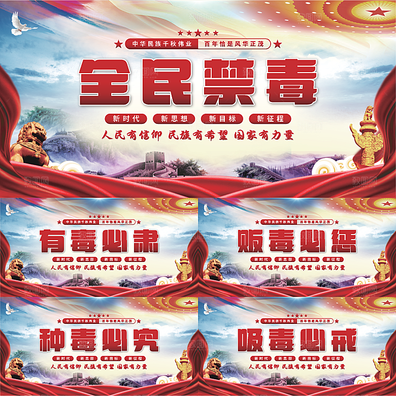 全民禁毒党建展板系列