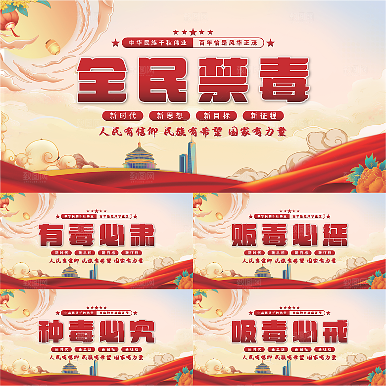 全民禁毒党建展板系列