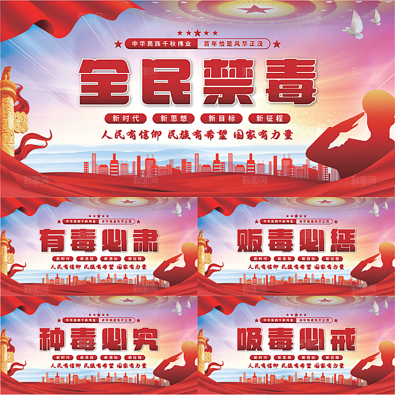 全民禁毒党建展板系列
