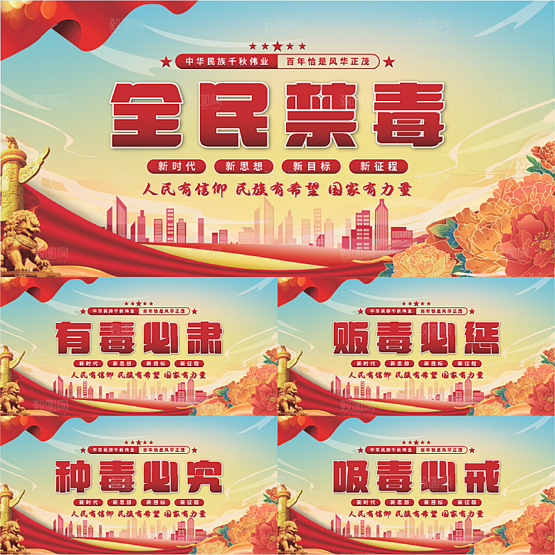 全民禁毒党建展板系列