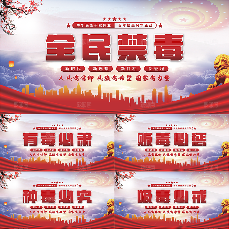 全民禁毒党建展板系列