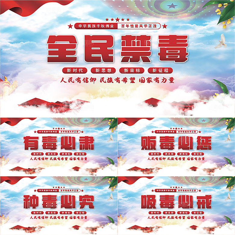 全民禁毒党建展板系列