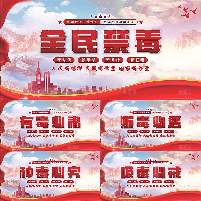 全民禁毒党建展板