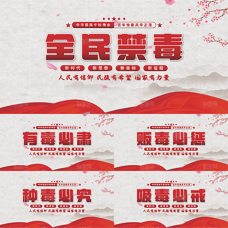 全民禁毒党建展板