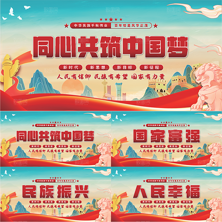 共筑中国梦党建展板