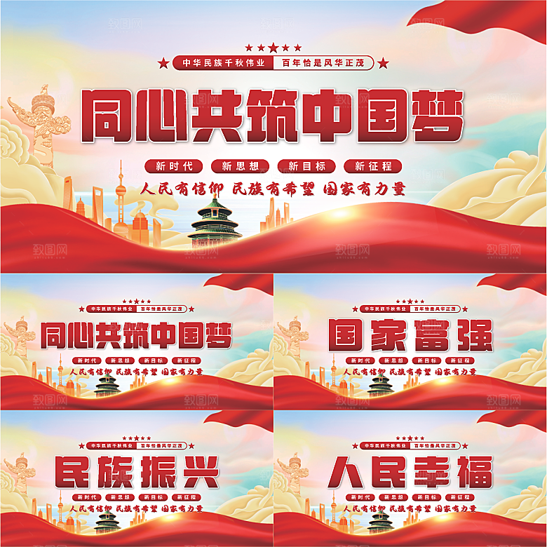 共筑中国梦党建展板