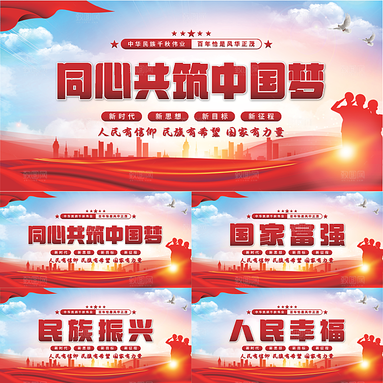 共筑中国梦党建展板