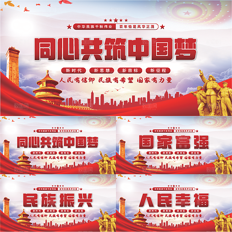 共筑中国梦党建展板