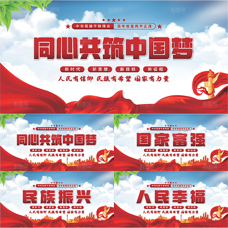 共筑中国梦党建展板