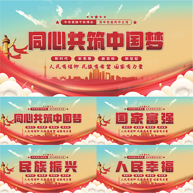 共筑中国梦党建展板