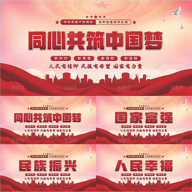 共筑中国梦党建展板