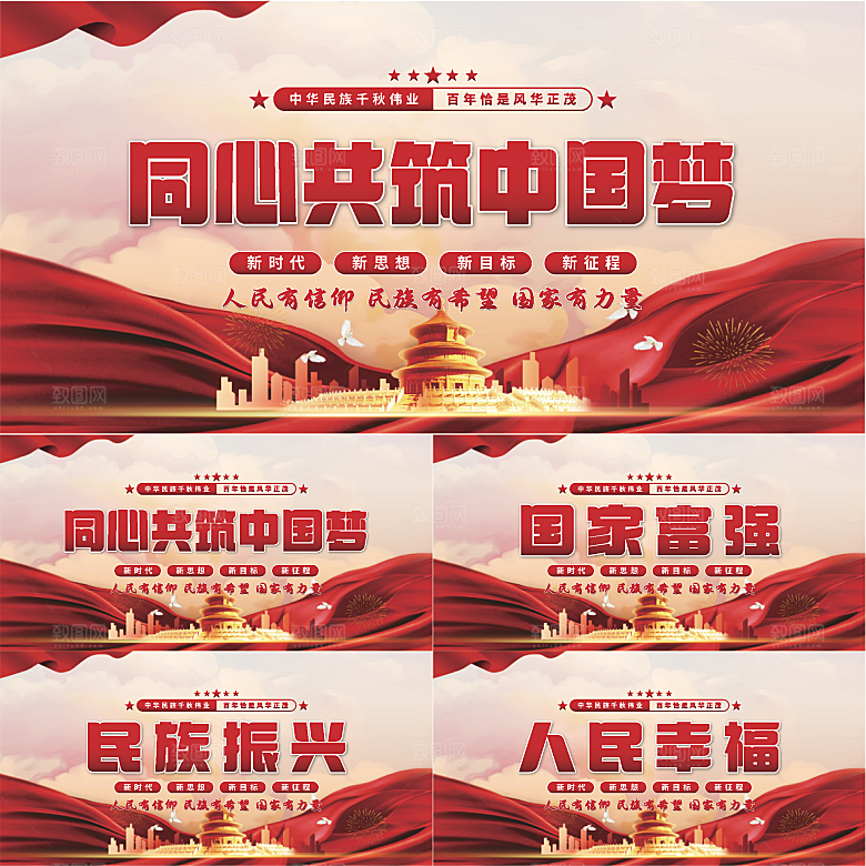 共筑中国梦党建展板
