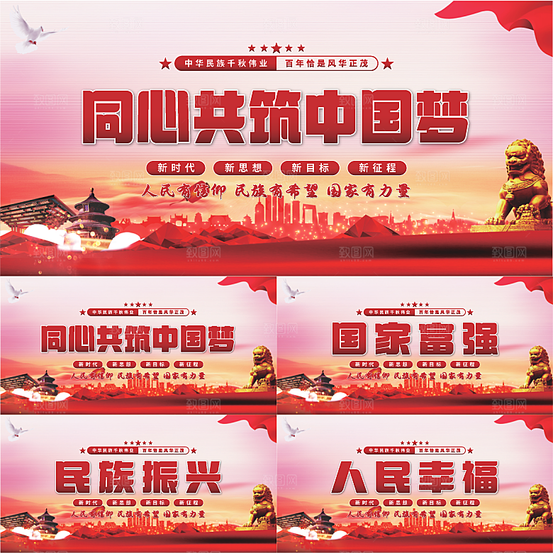 共筑中国梦党建展板