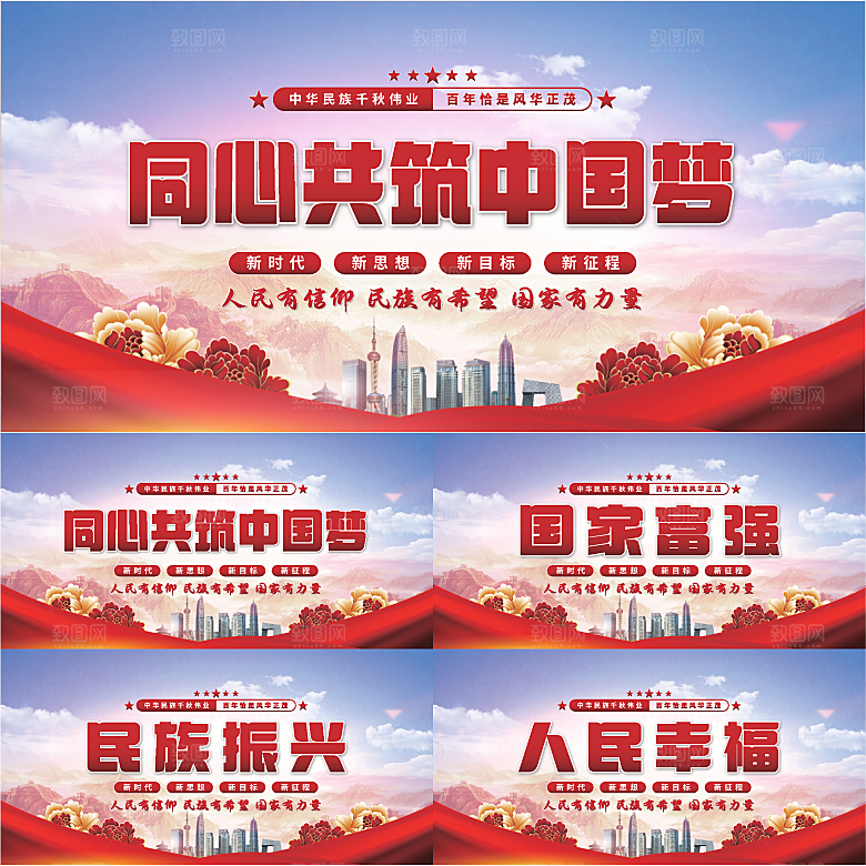 共筑中国梦党建展板
