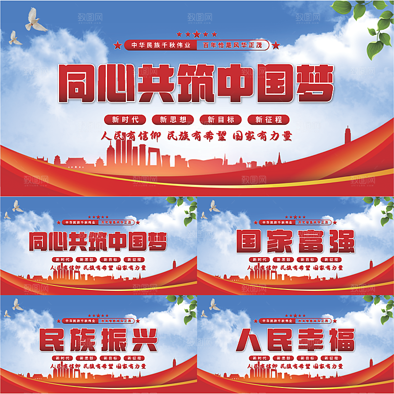共筑中国梦党建展板