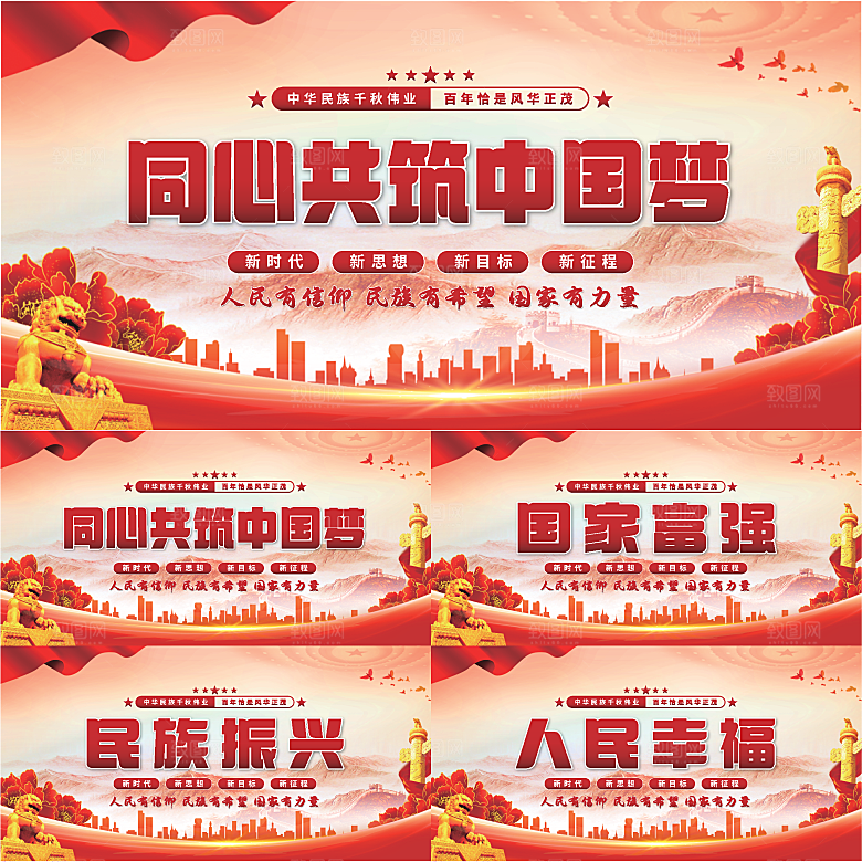 共筑中国梦党建展板