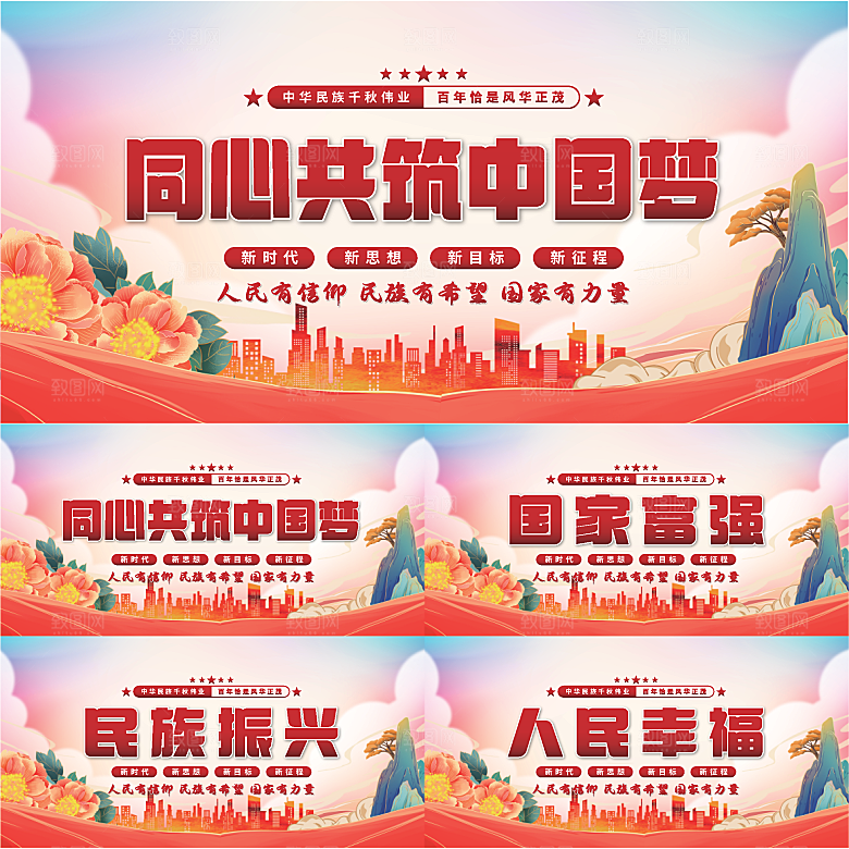 共筑中国梦党建展板