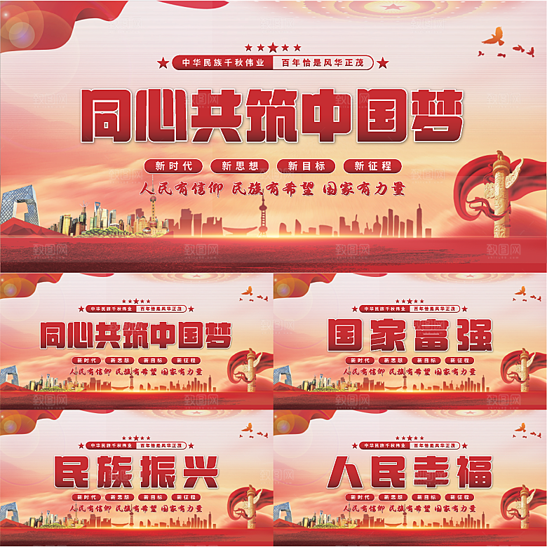 共筑中国梦党建展板