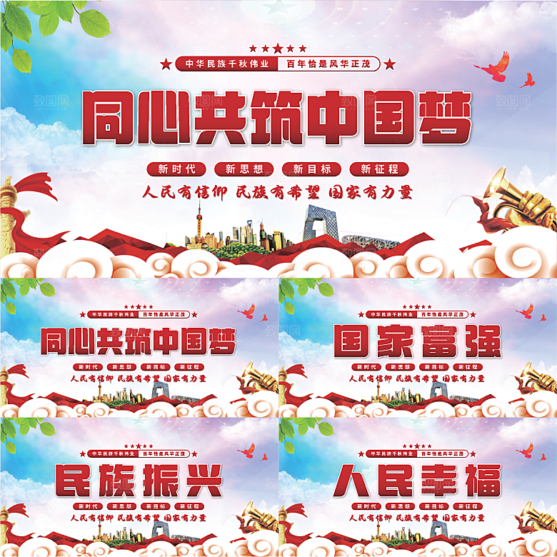 共筑中国梦党建展板